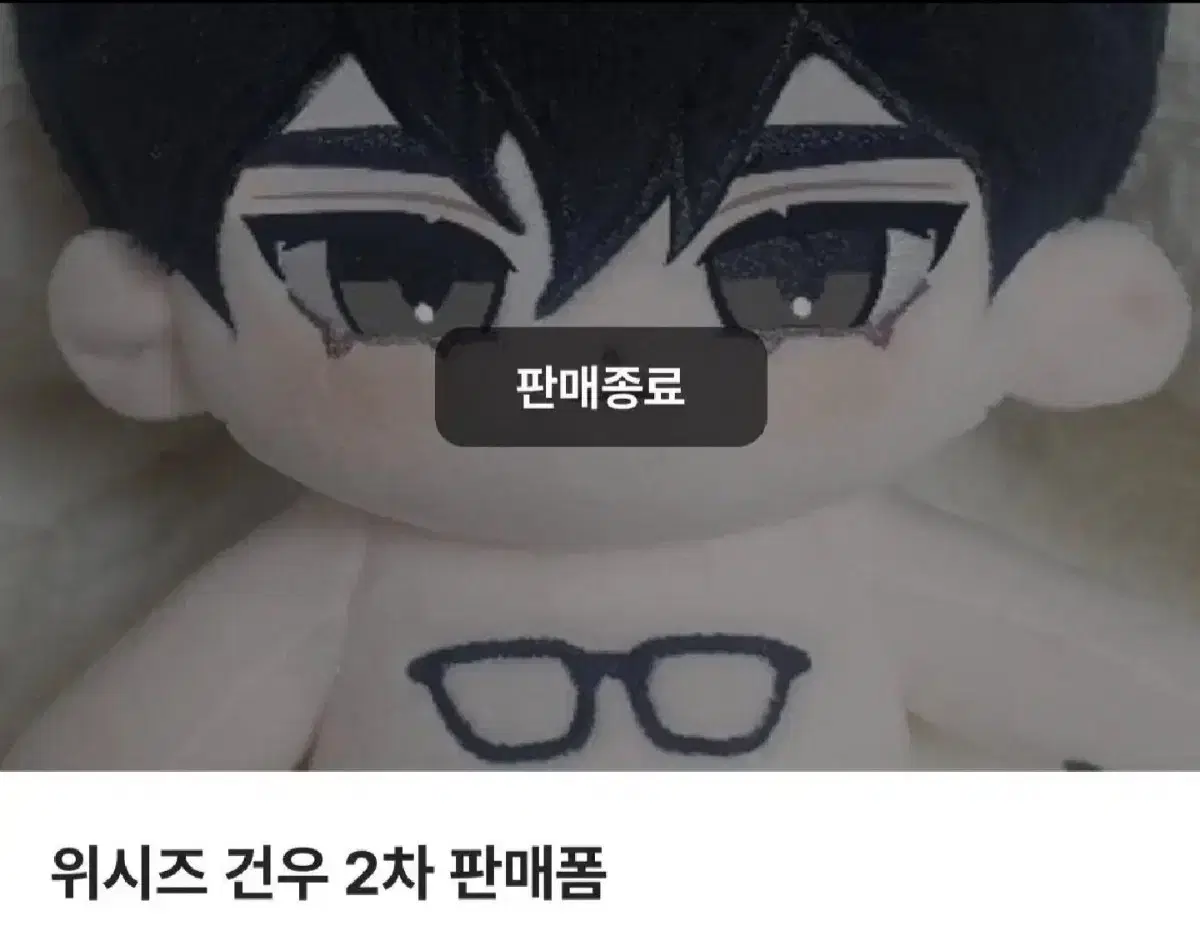 데못죽 속성 인형 위시즈건우